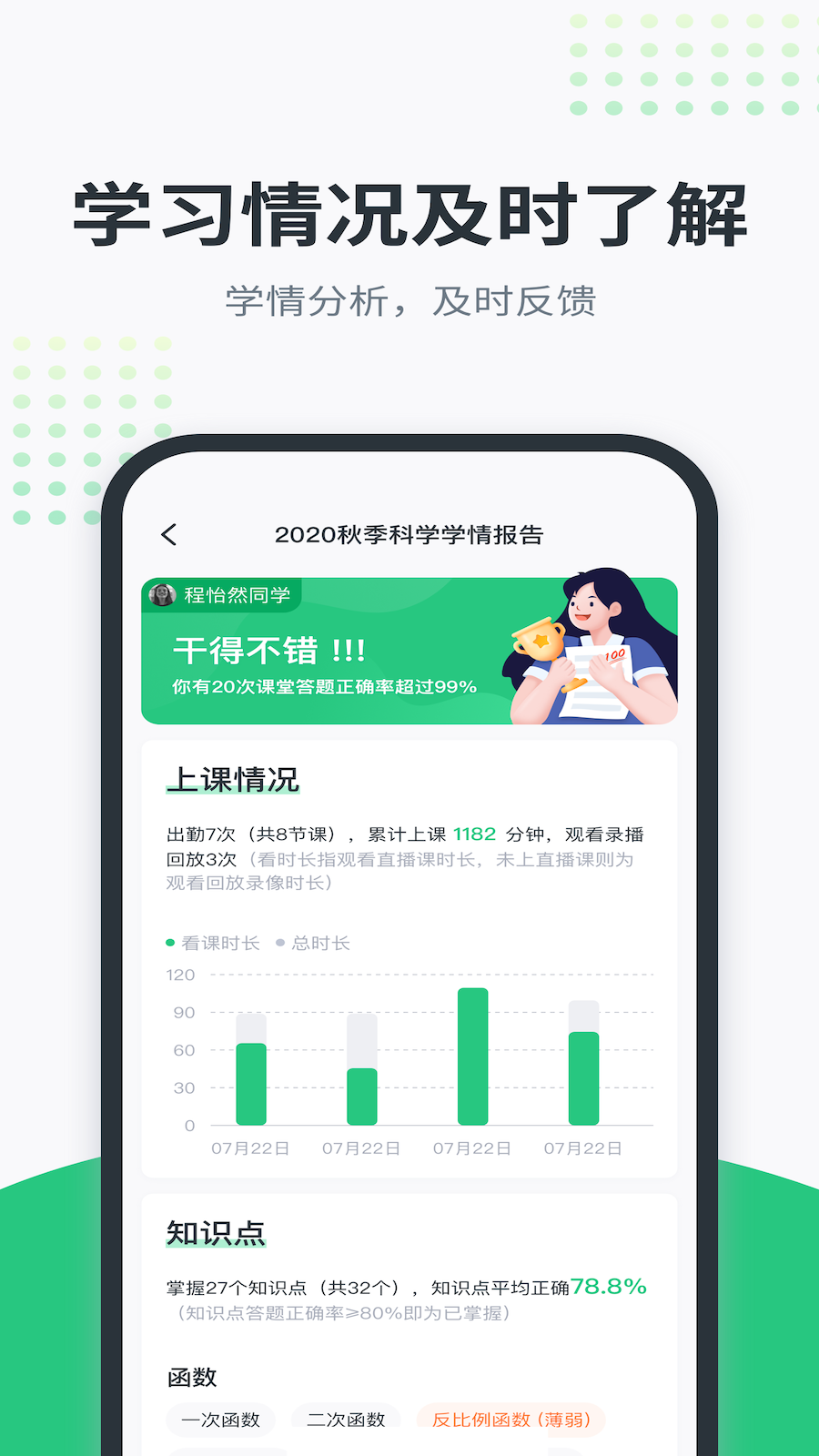 开课啦截图