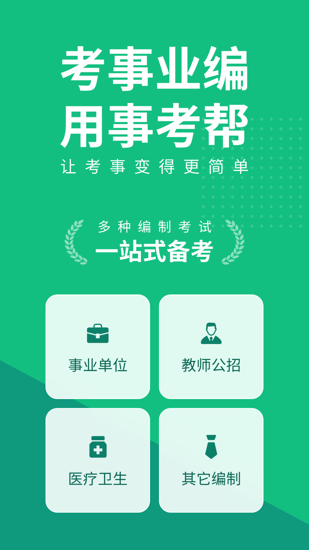 贵州事考帮截图