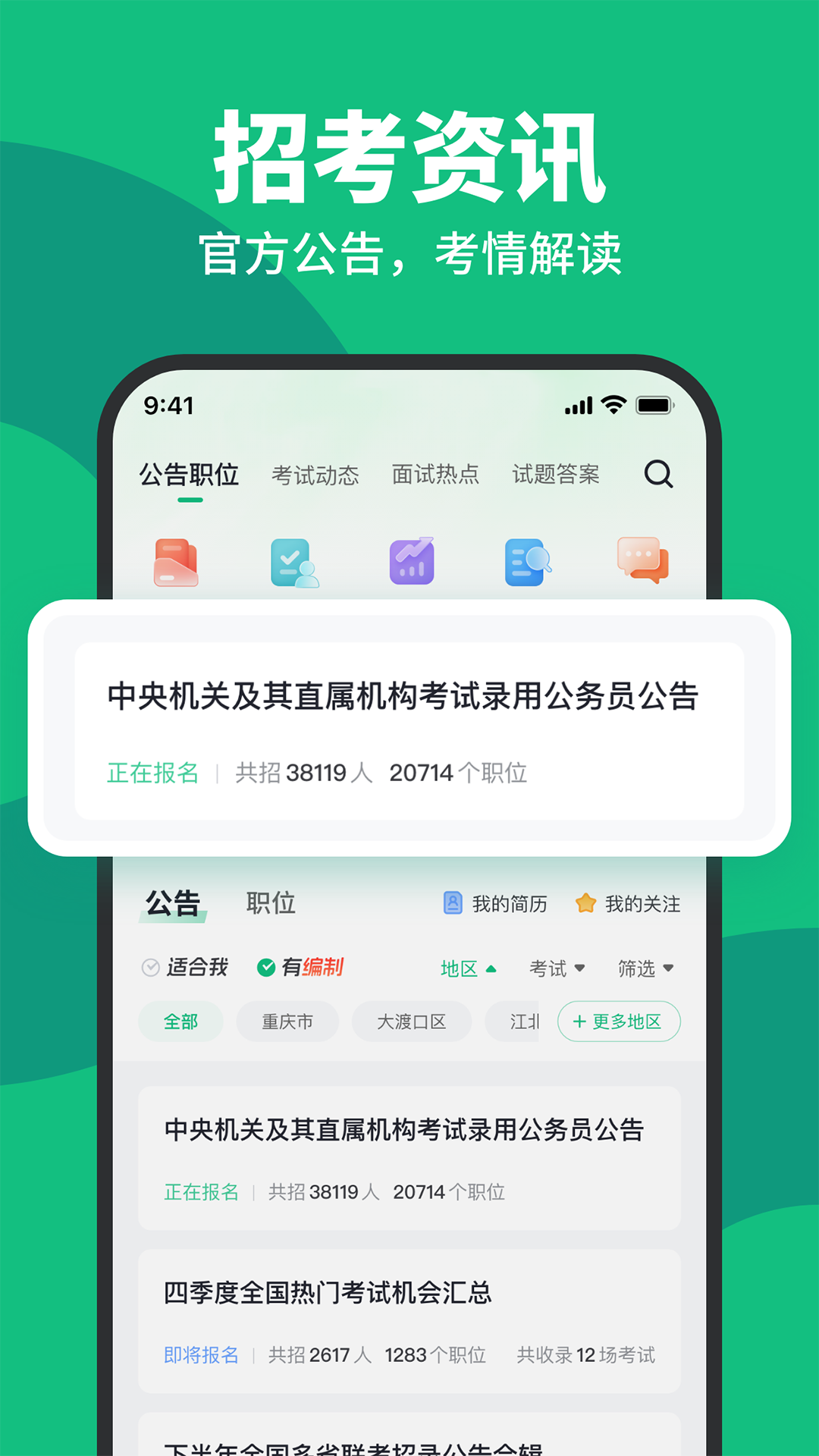 贵州事考帮截图