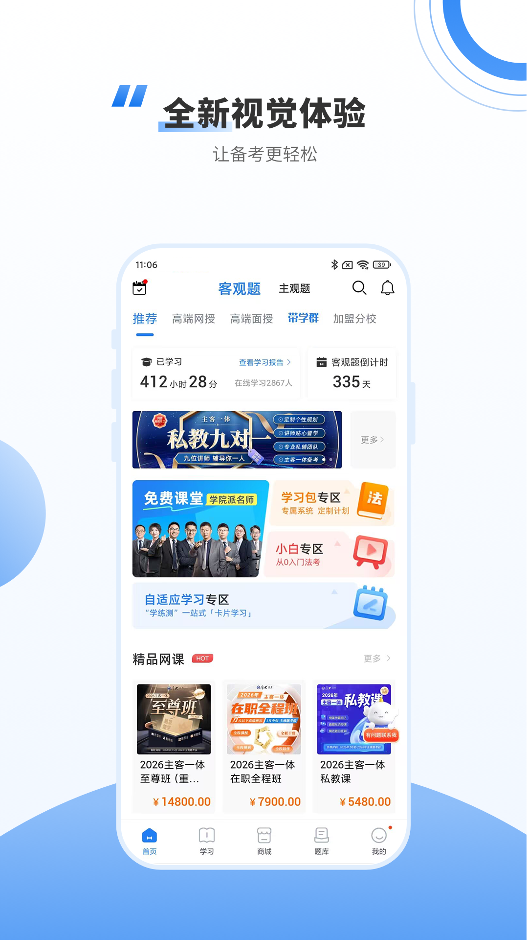 厚大司考截图
