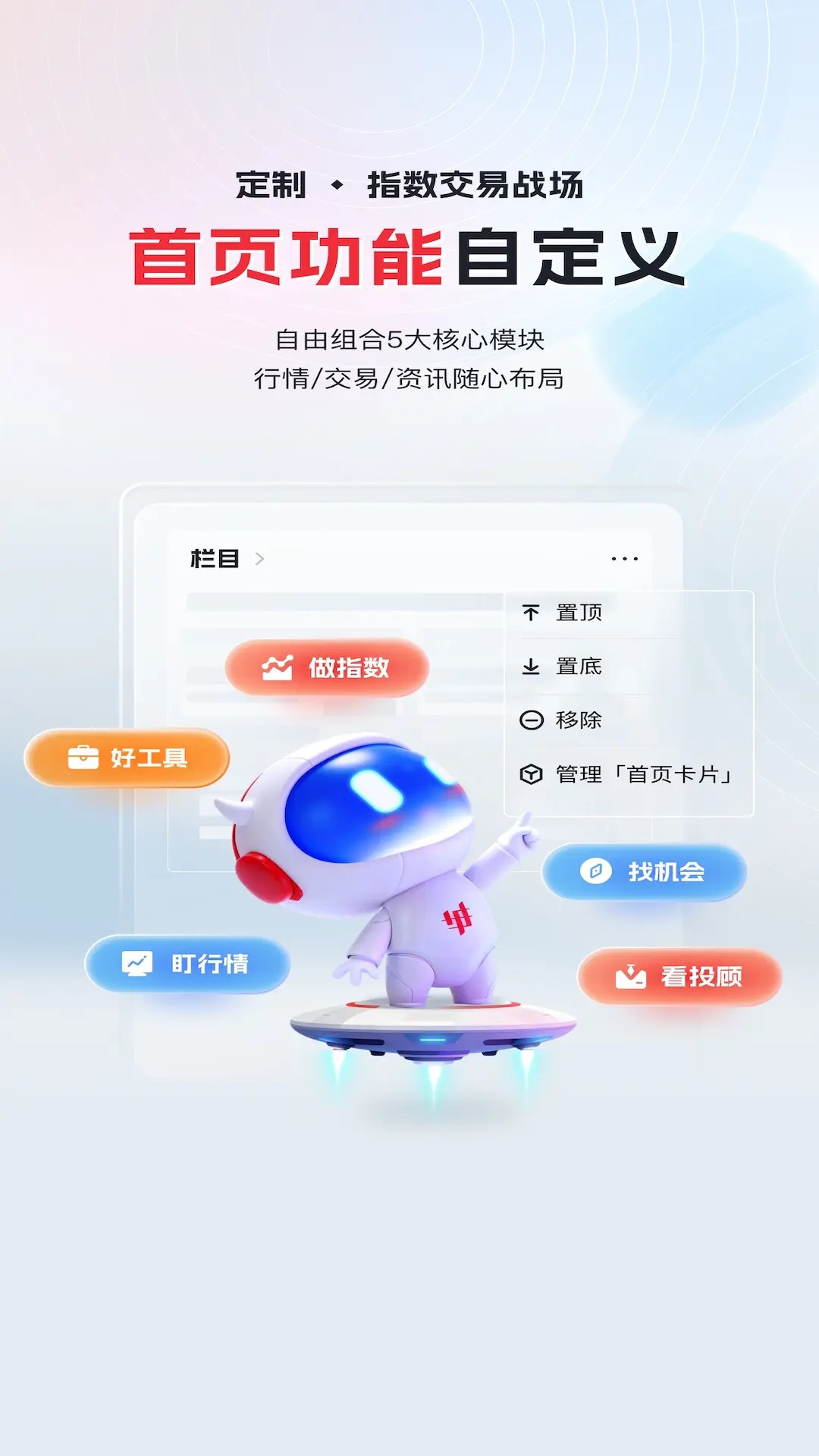华宝智投截图