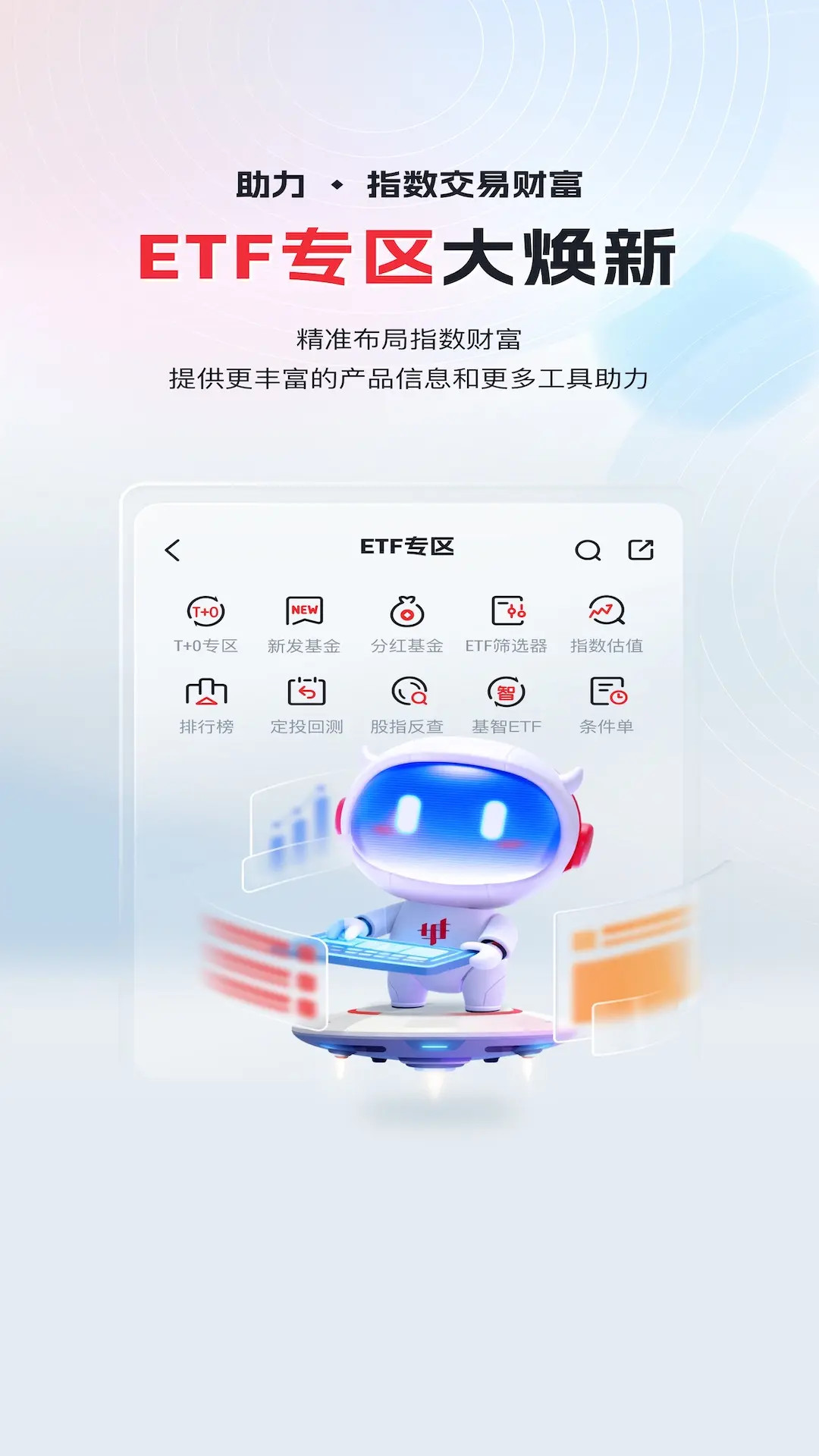 华宝智投截图