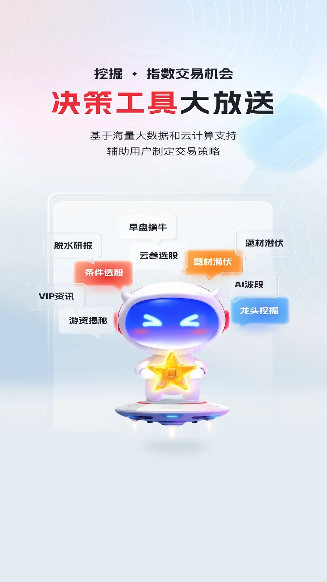 华宝智投截图