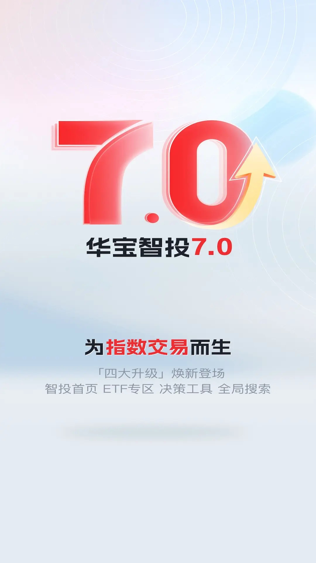 华宝智投截图