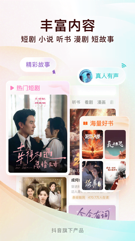 番茄免费小说截图