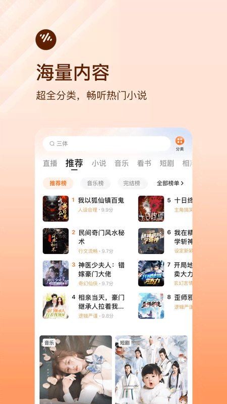 番茄畅听截图