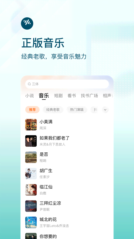 番茄畅听截图