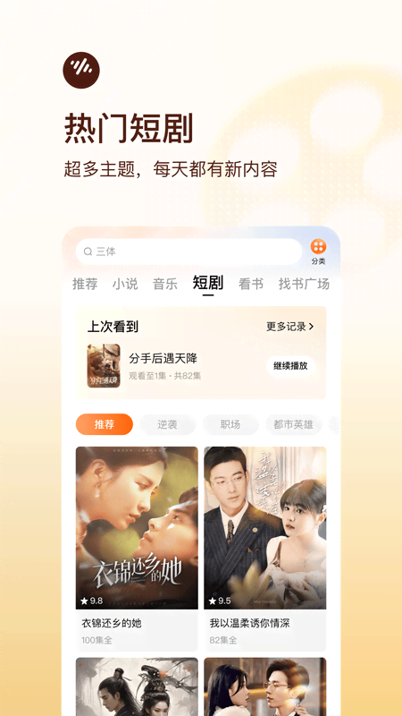 番茄畅听截图