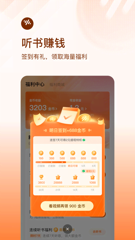 番茄畅听截图