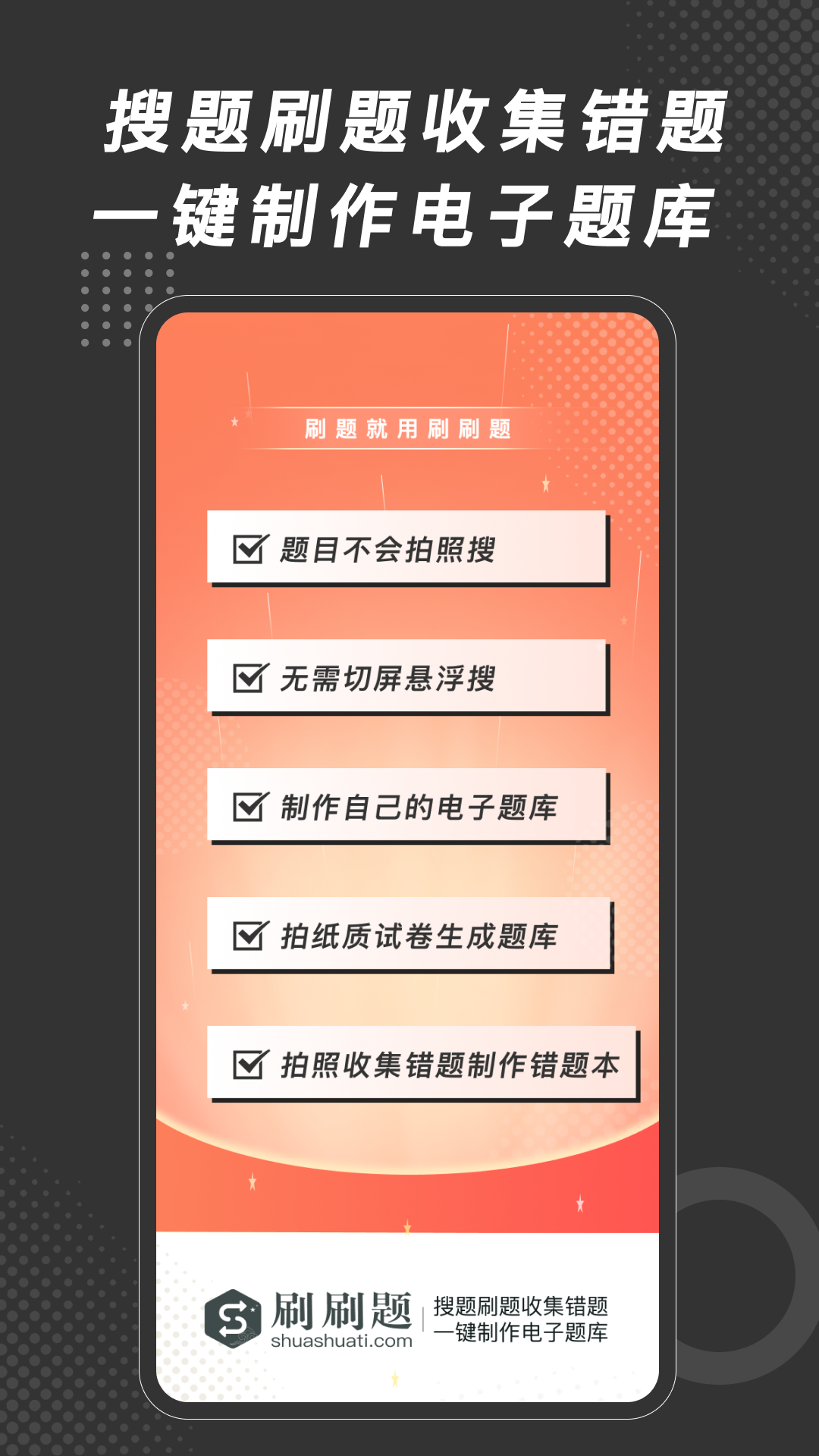刷刷题截图