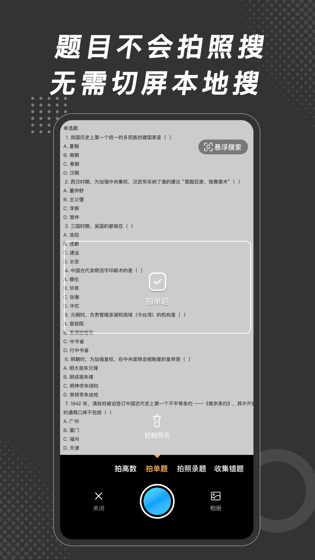 刷刷题截图