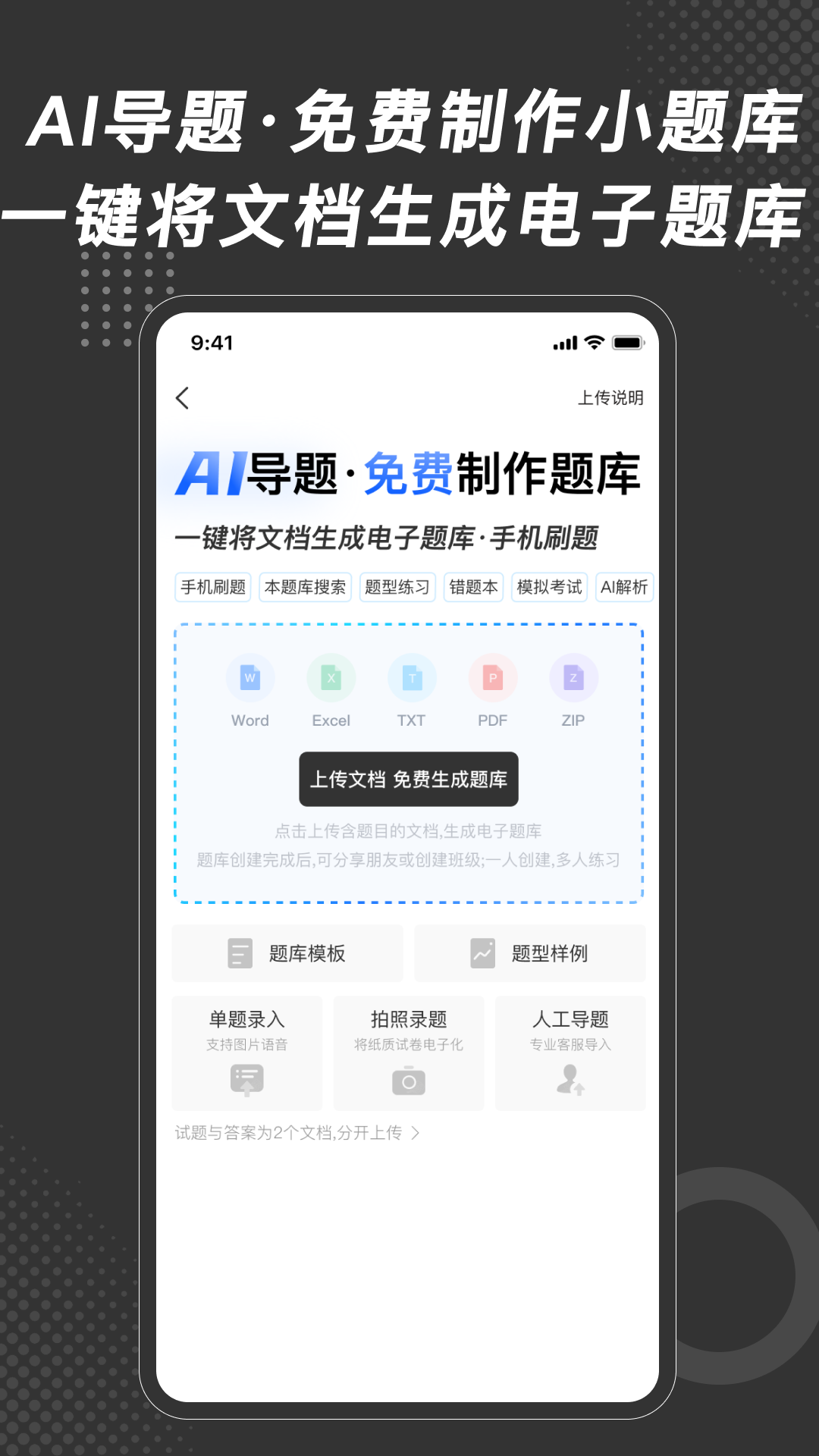 刷刷题截图