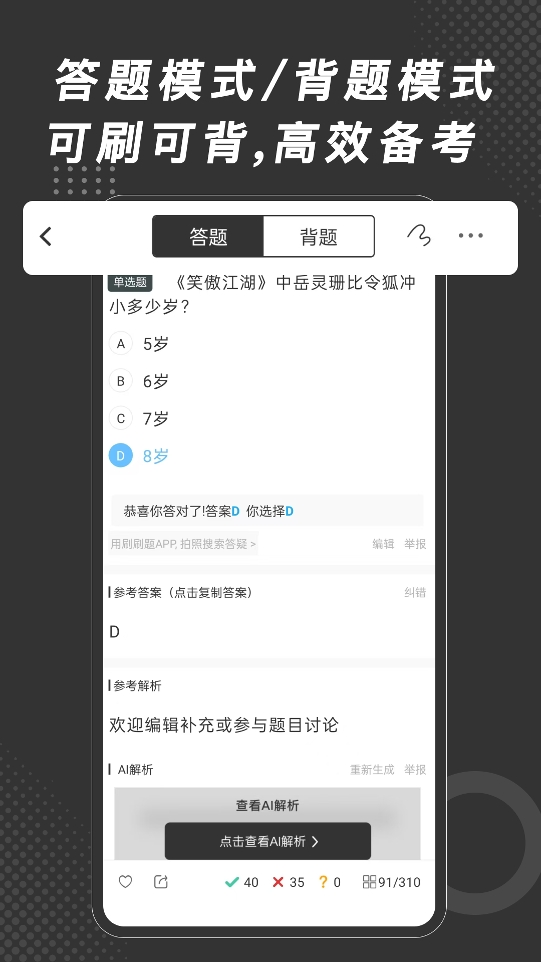 刷刷题截图