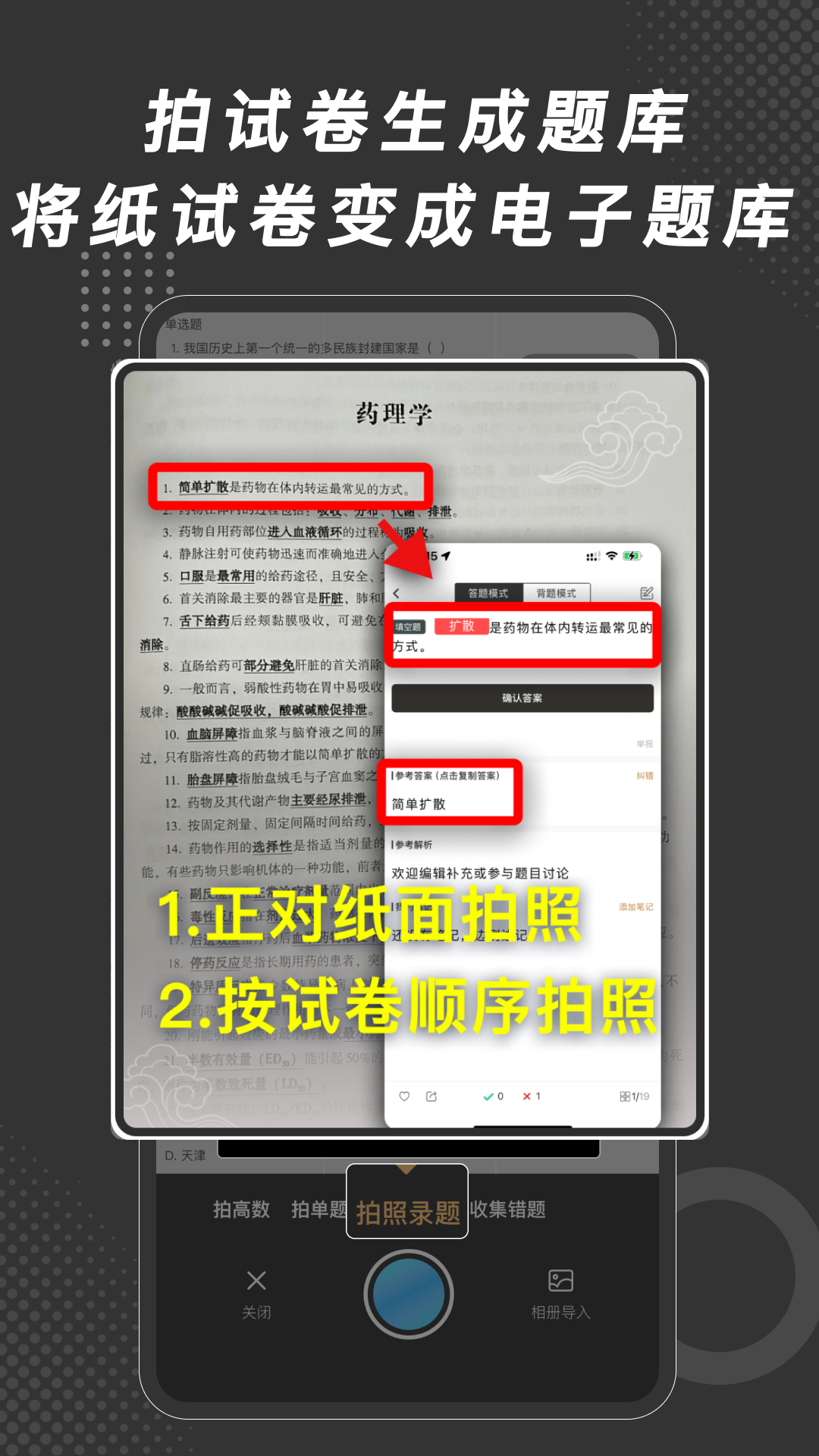 刷刷题截图