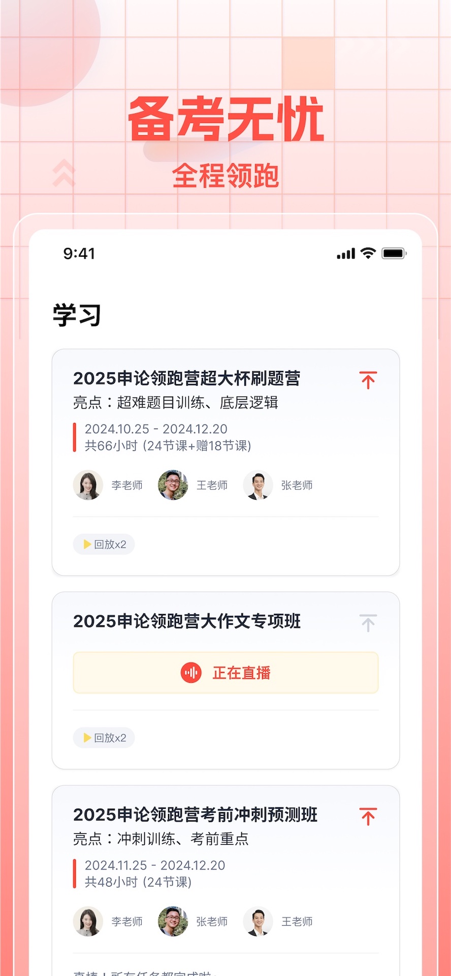初心公考截图