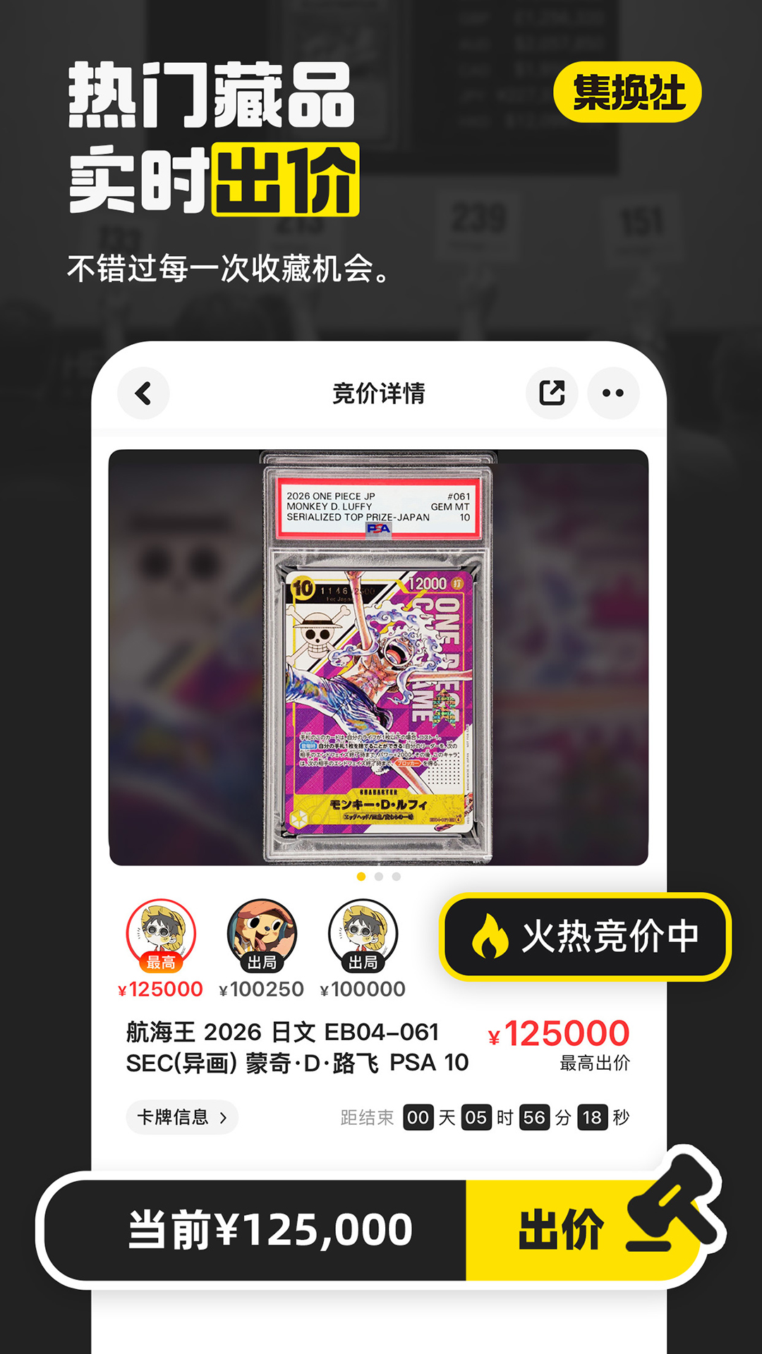 集换社截图