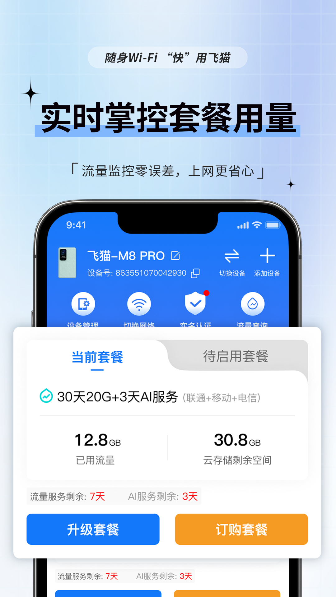 飞猫管家截图
