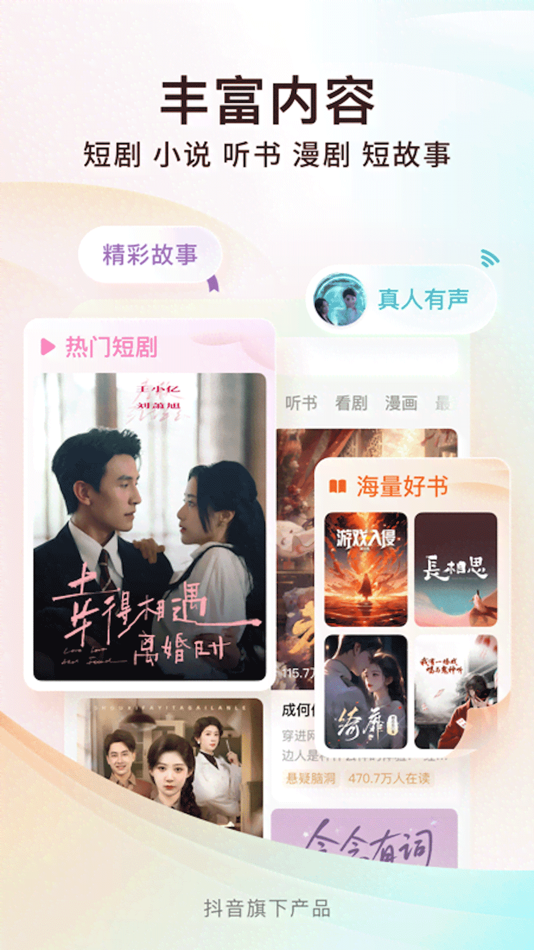 番茄小说截图