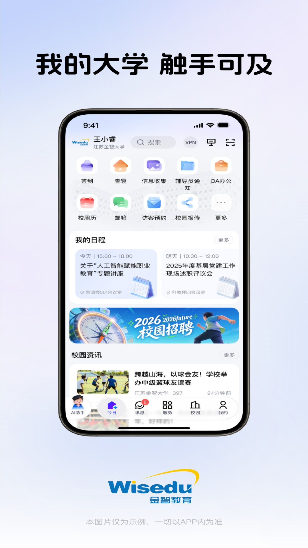今日校园截图