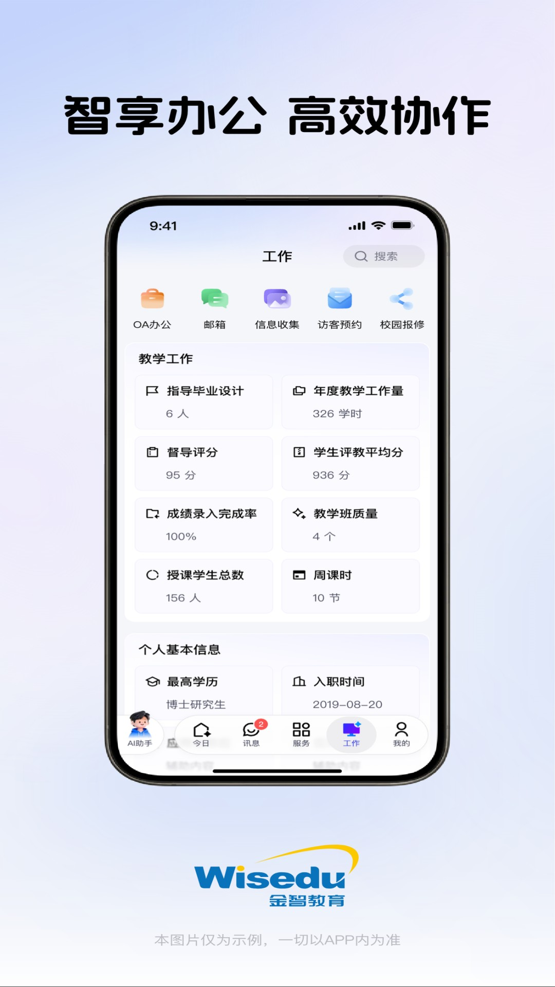 今日校园截图