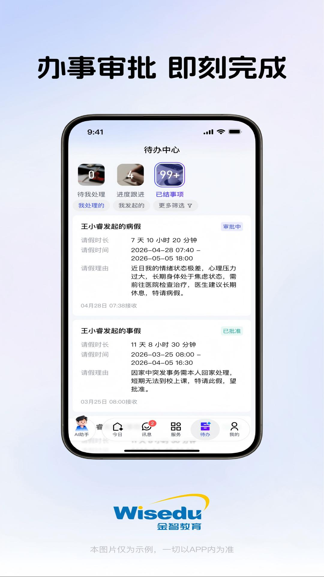 今日校园截图
