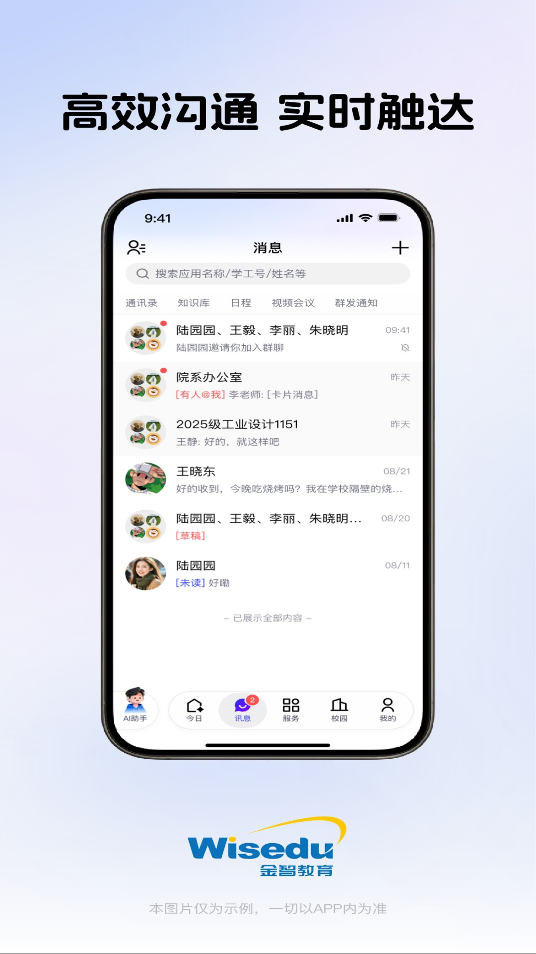 今日校园截图