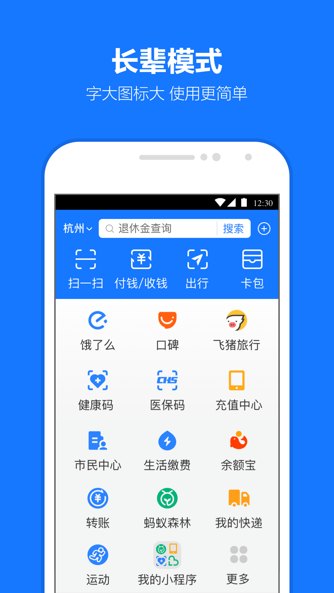 支付宝安卓版截图