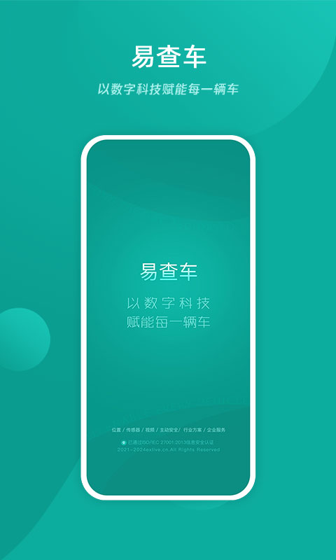 易查车截图