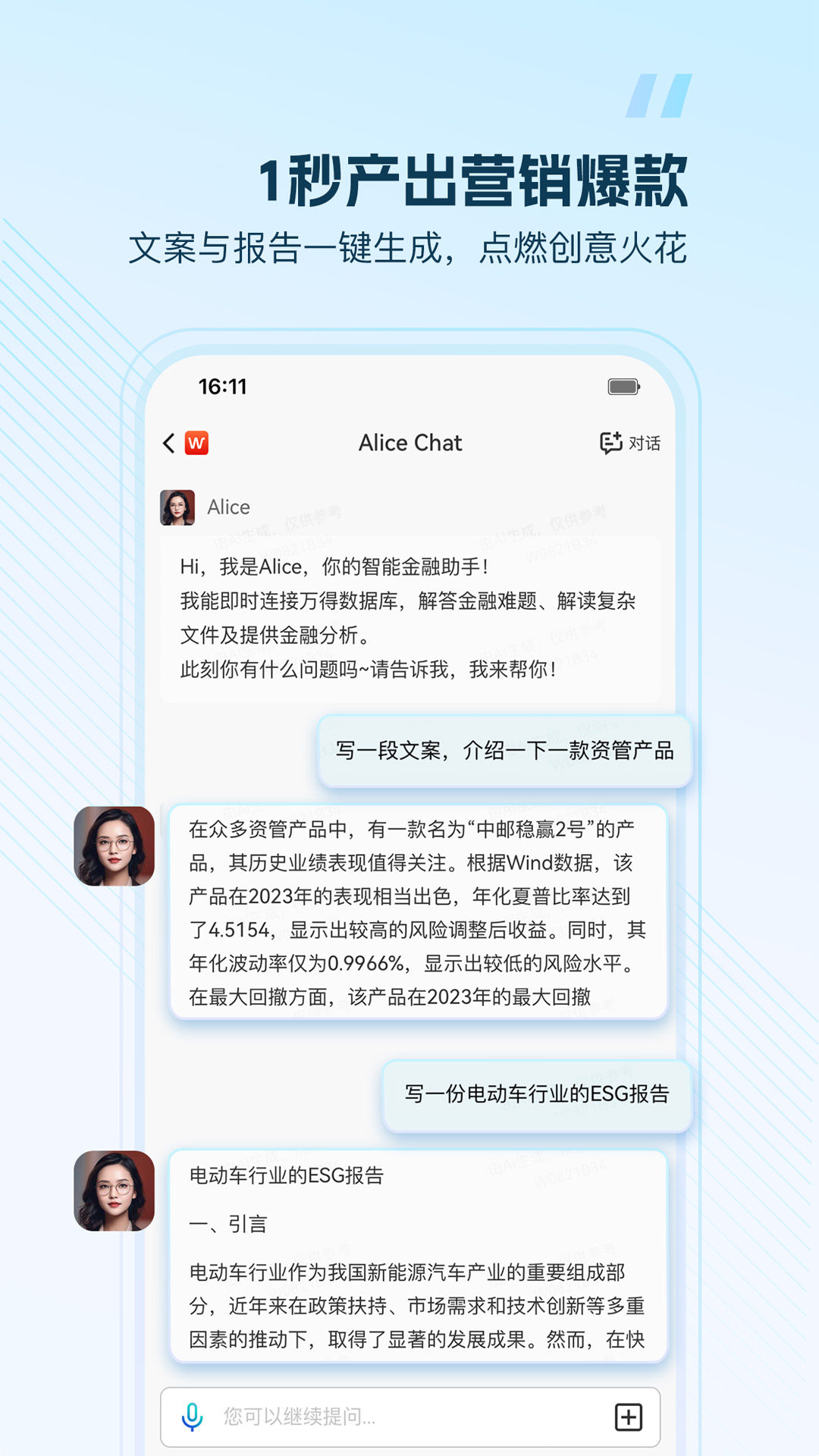 wind金融终端截图