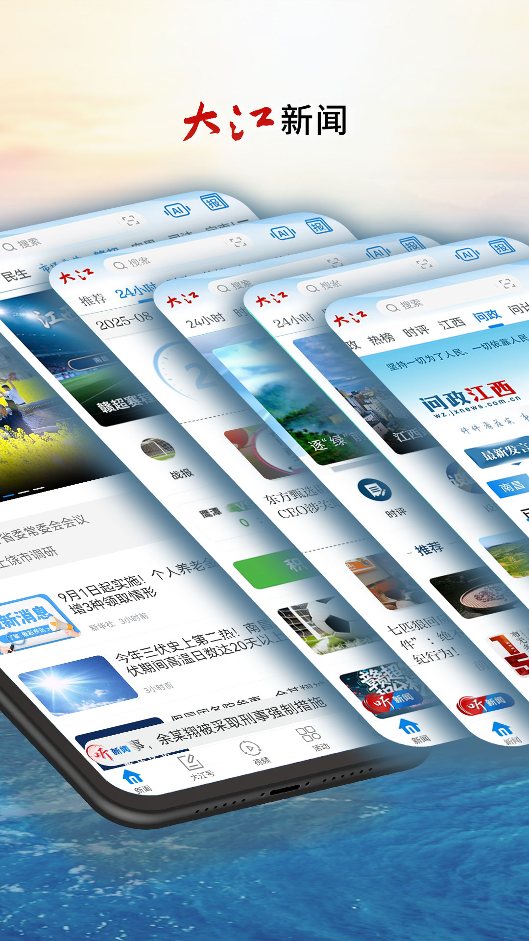 大江新闻截图