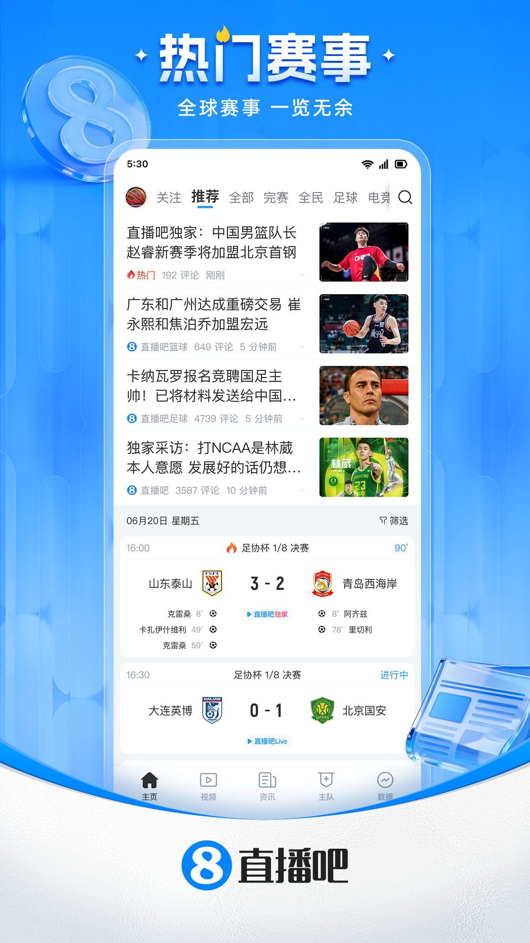 直播吧截图