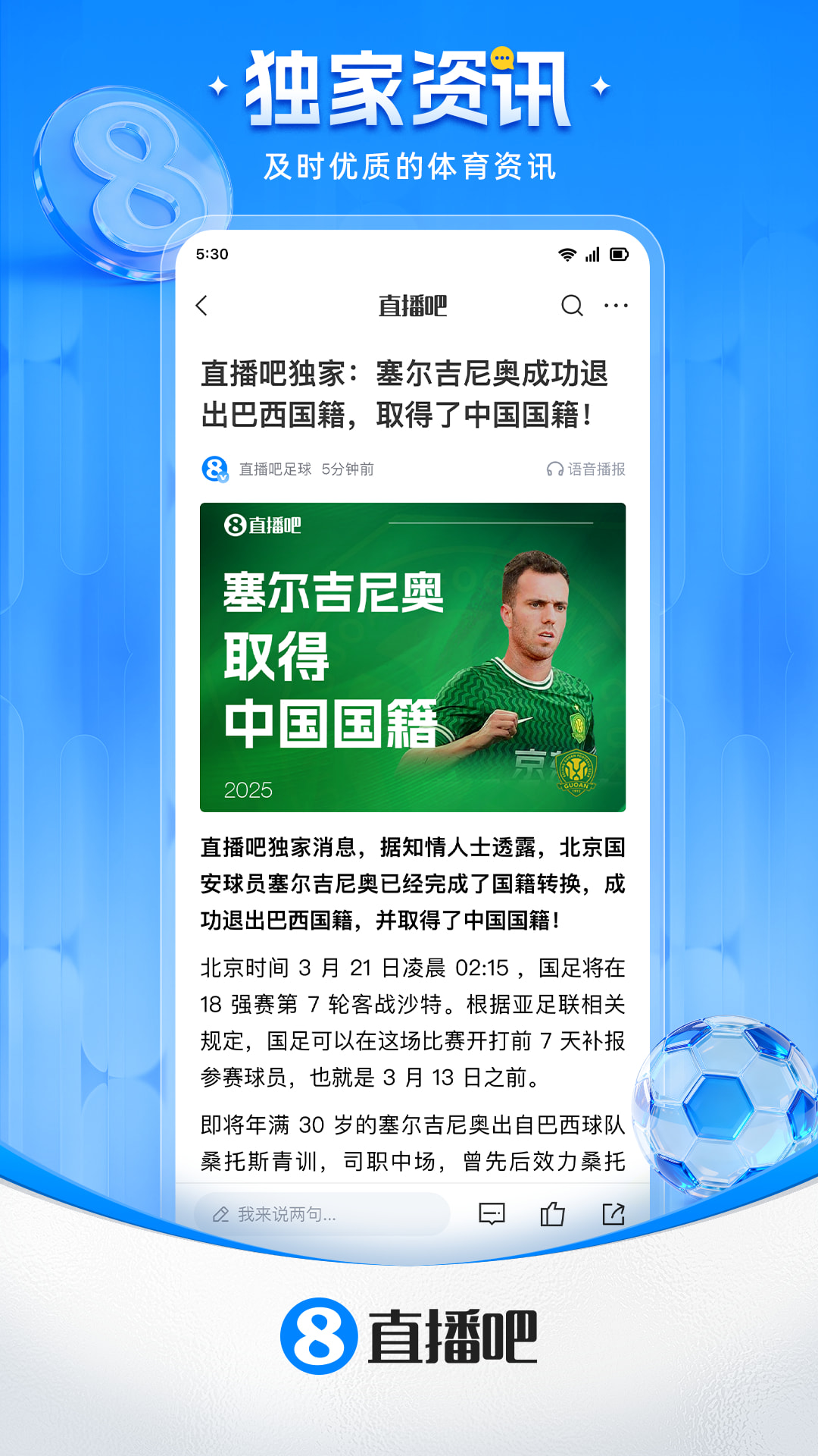 直播吧截图