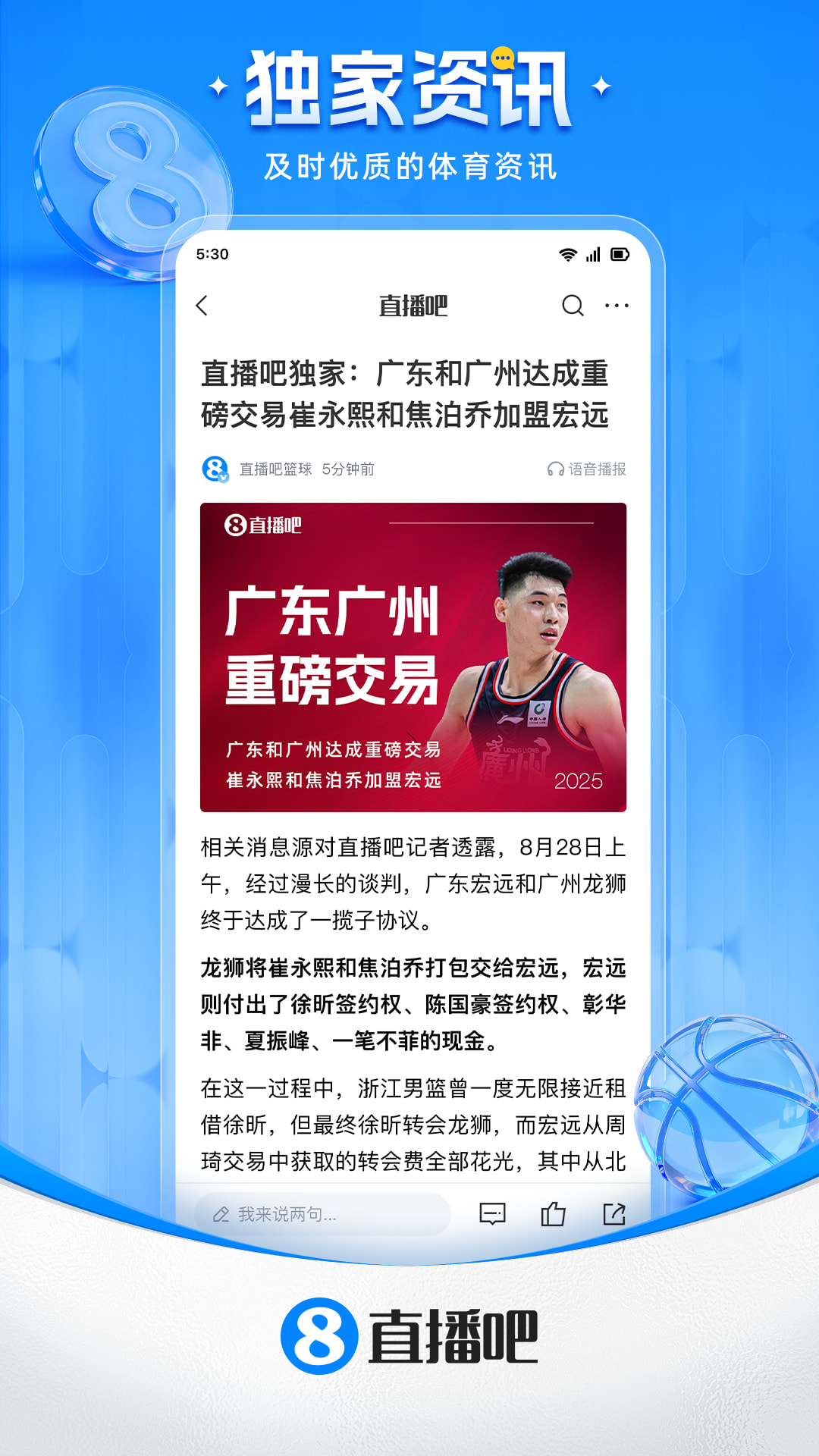 直播吧截图