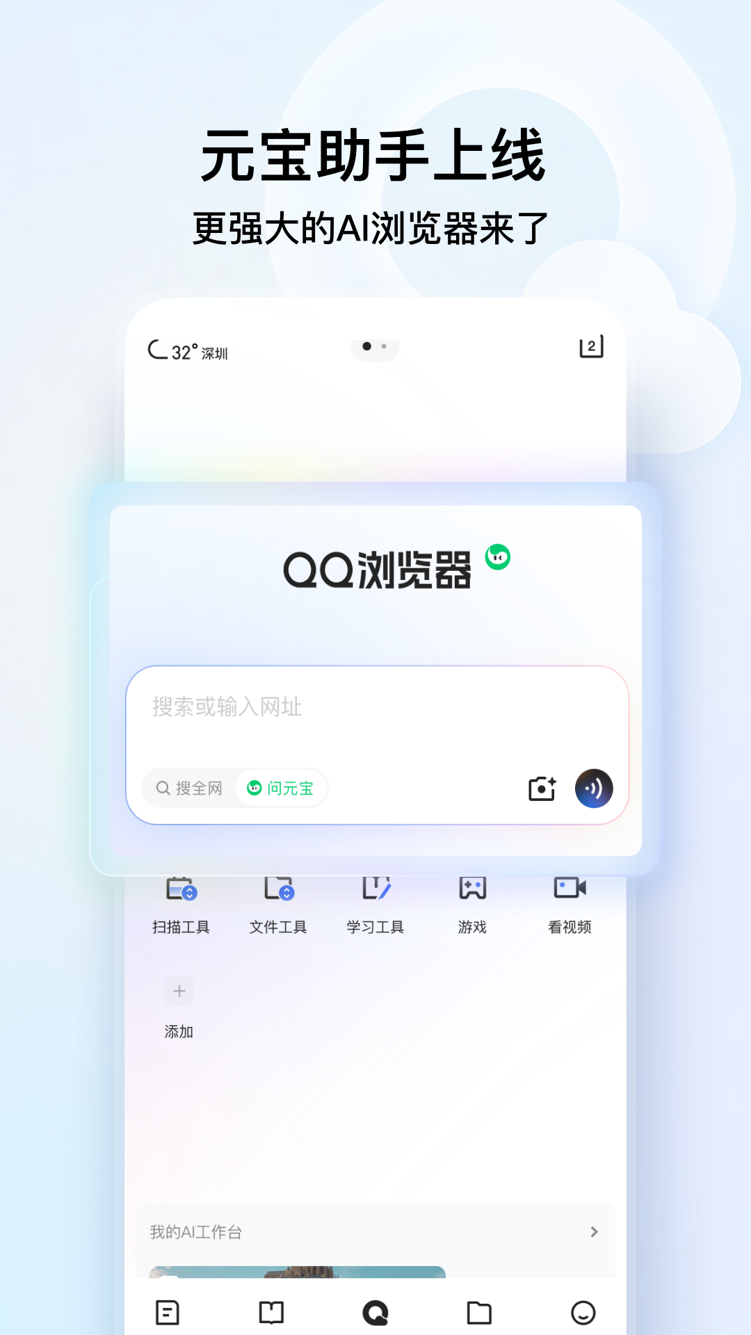 QQ浏览器安卓版截图
