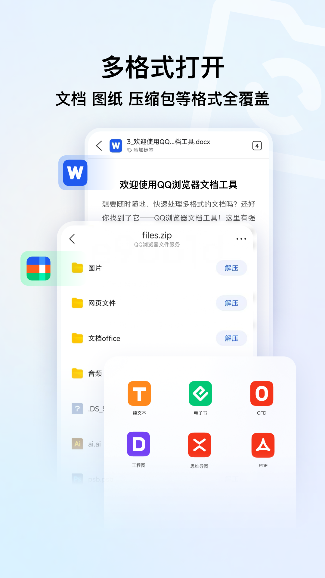 QQ浏览器安卓版截图