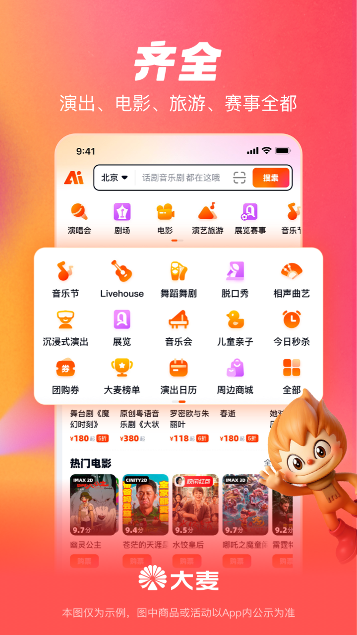 大麦截图
