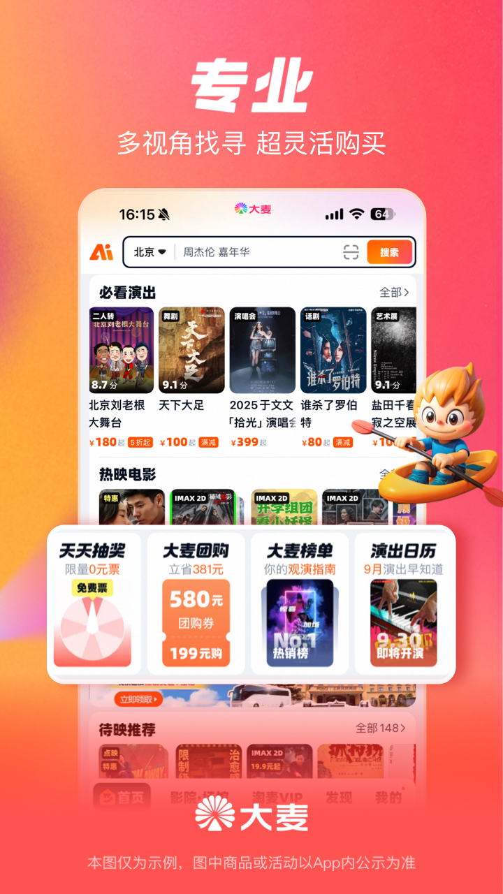 大麦截图