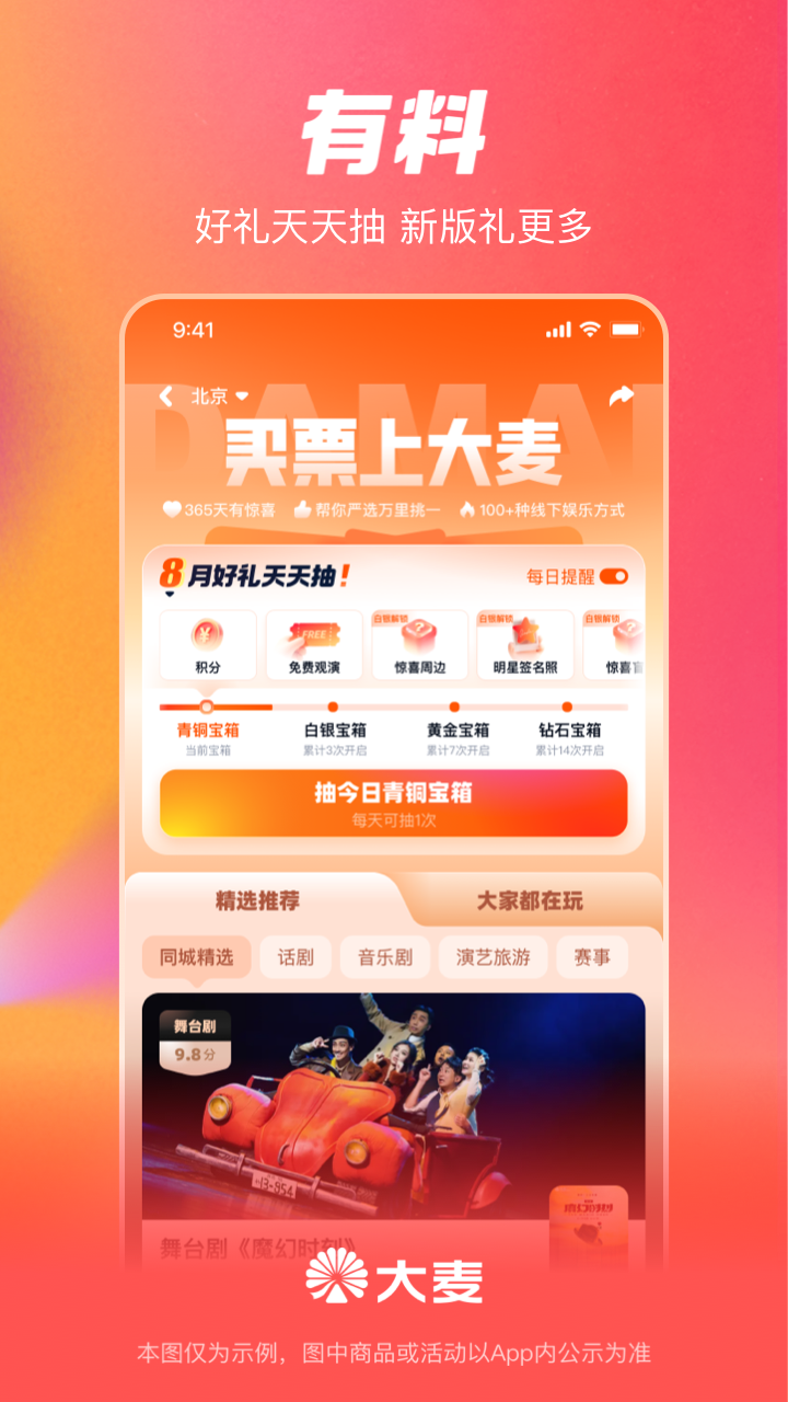 大麦截图