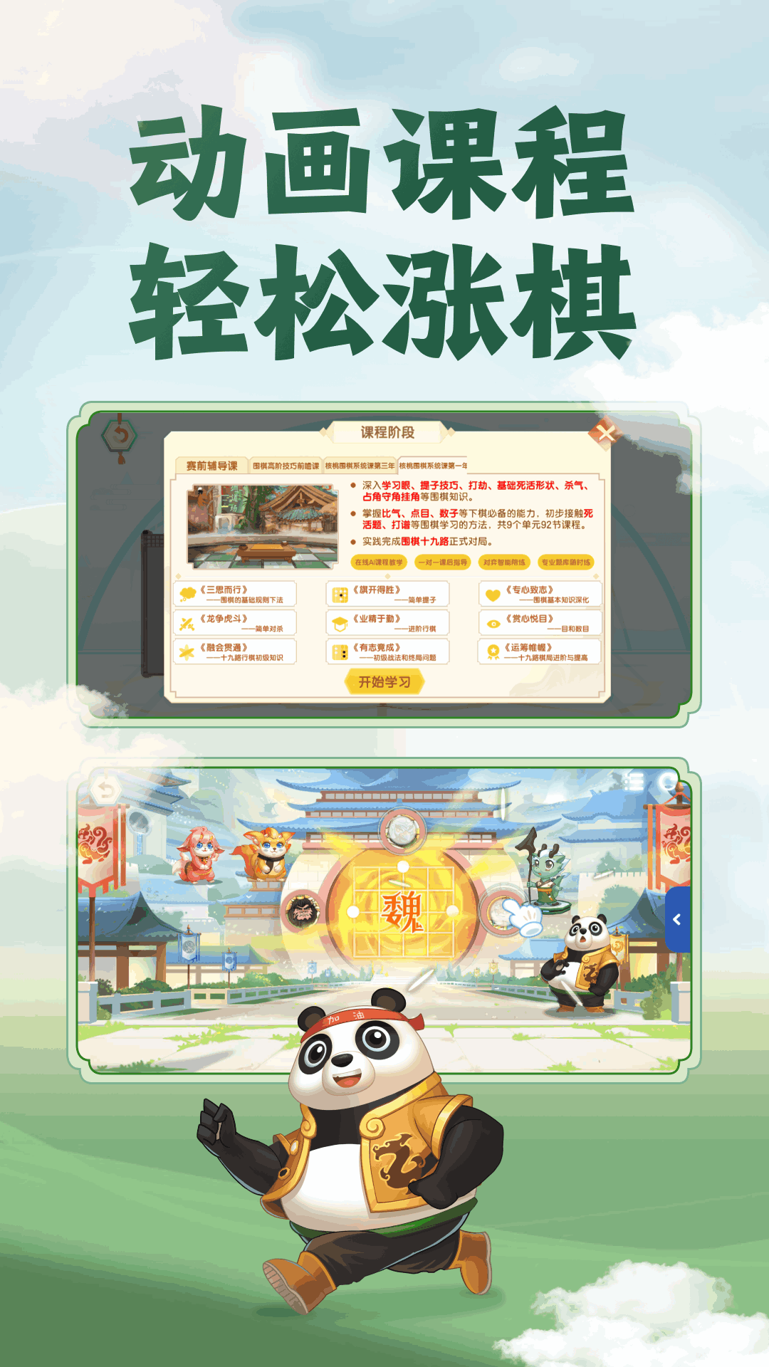 核桃围棋截图