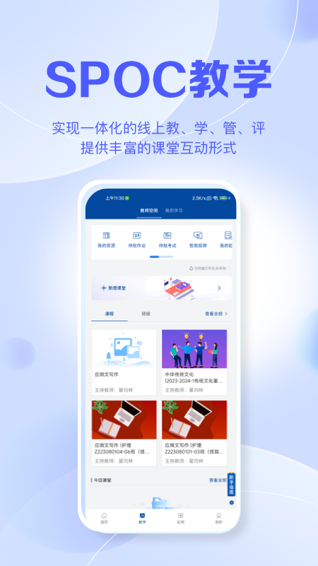 智慧职教+截图
