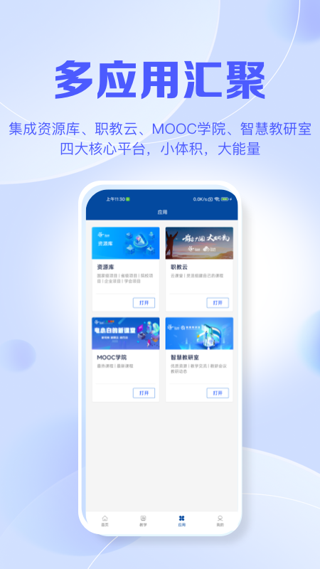 智慧职教+截图