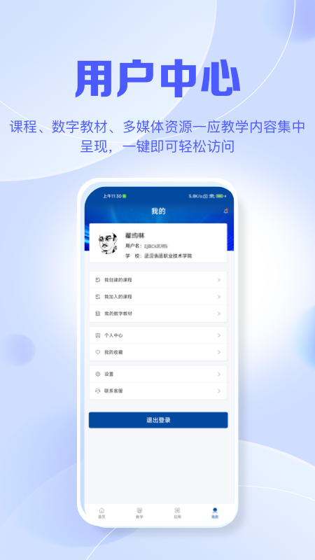 智慧职教+截图