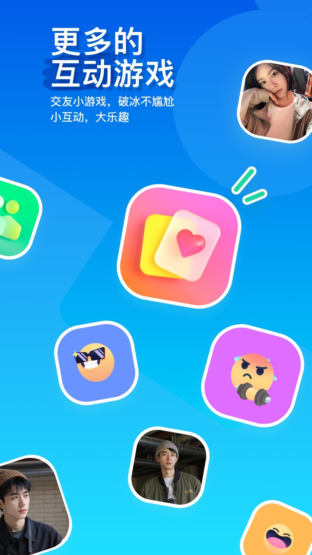 陌陌截图