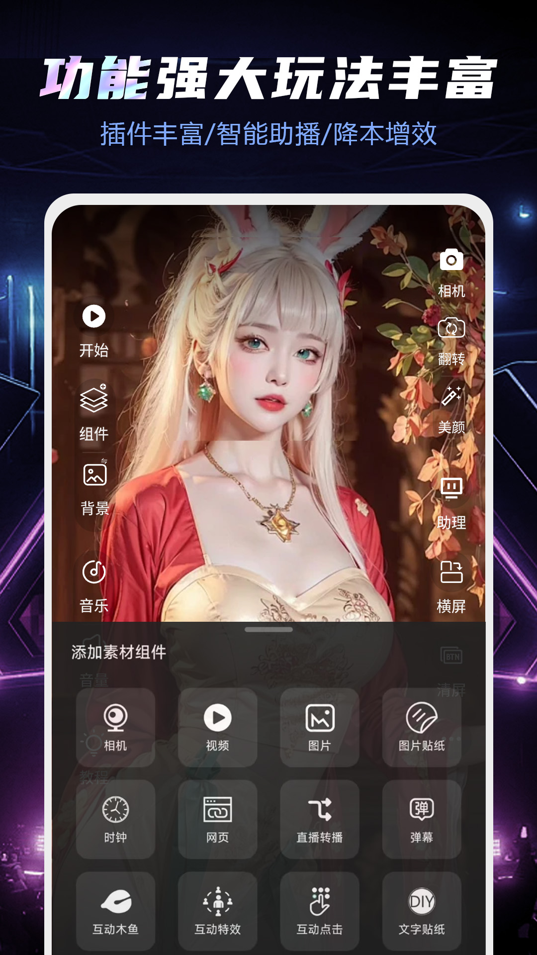 直播伴侣截图