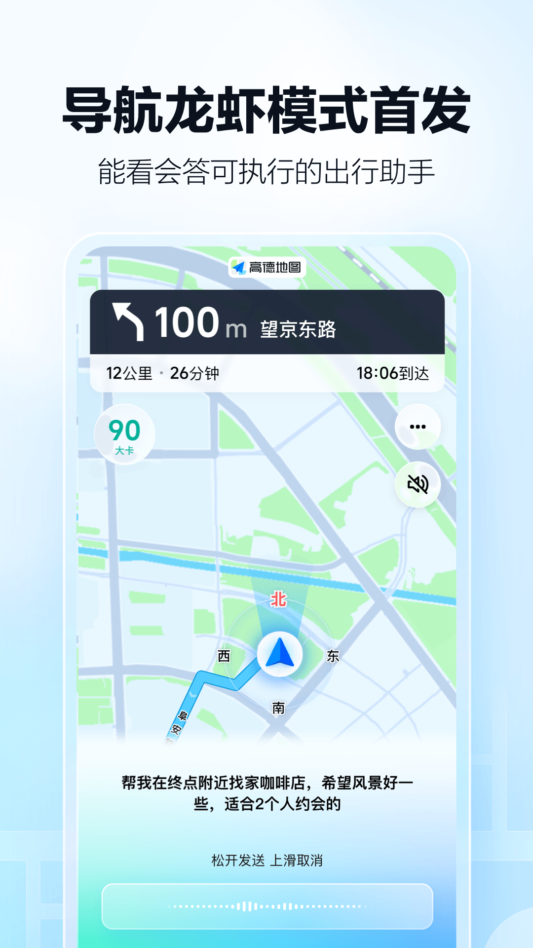 高德地图截图