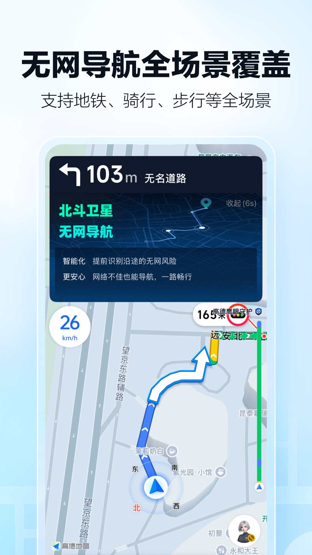 高德地图截图