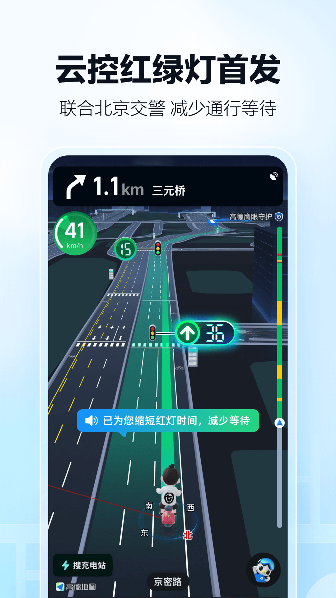高德地图截图