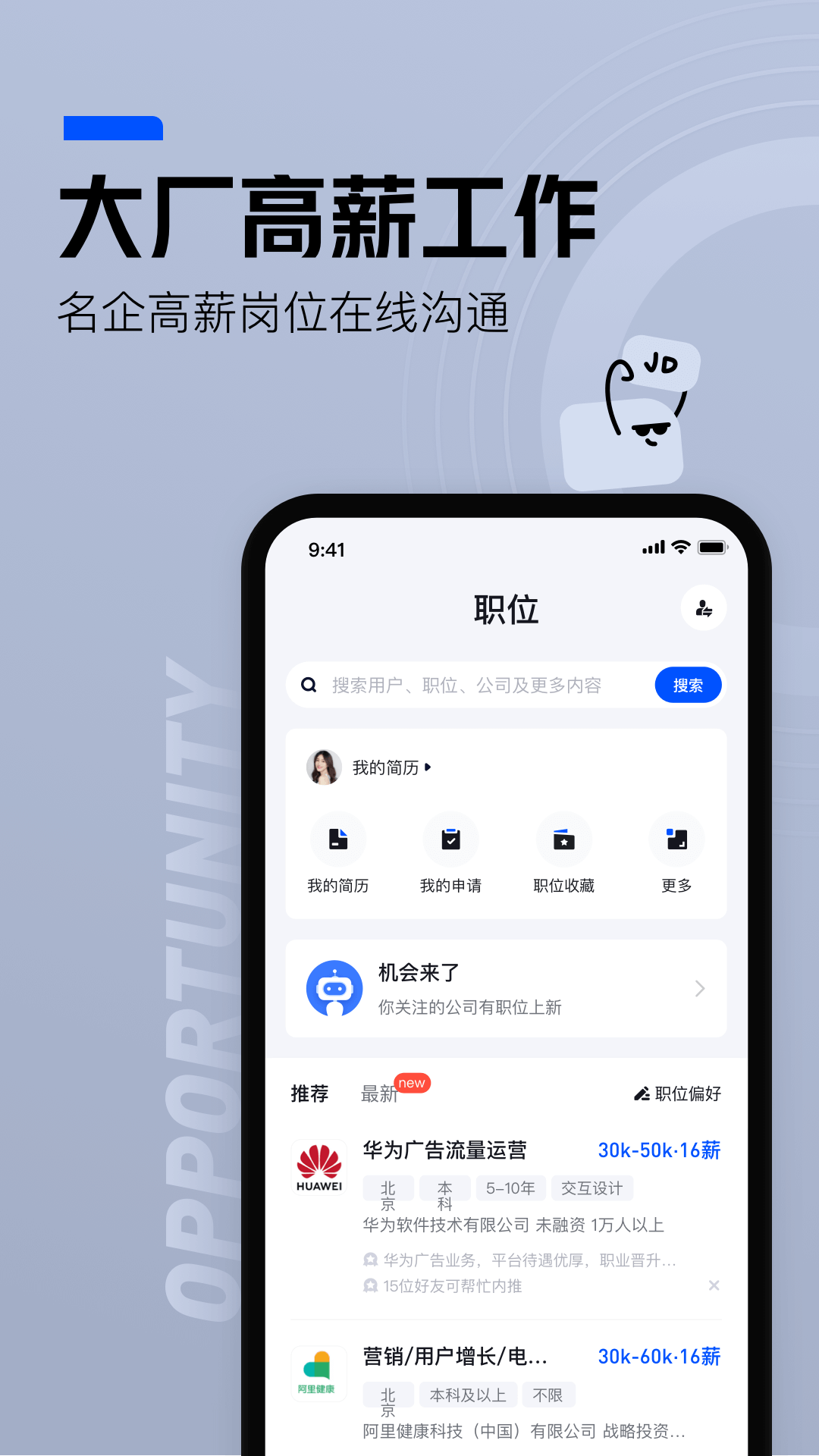 脉脉截图