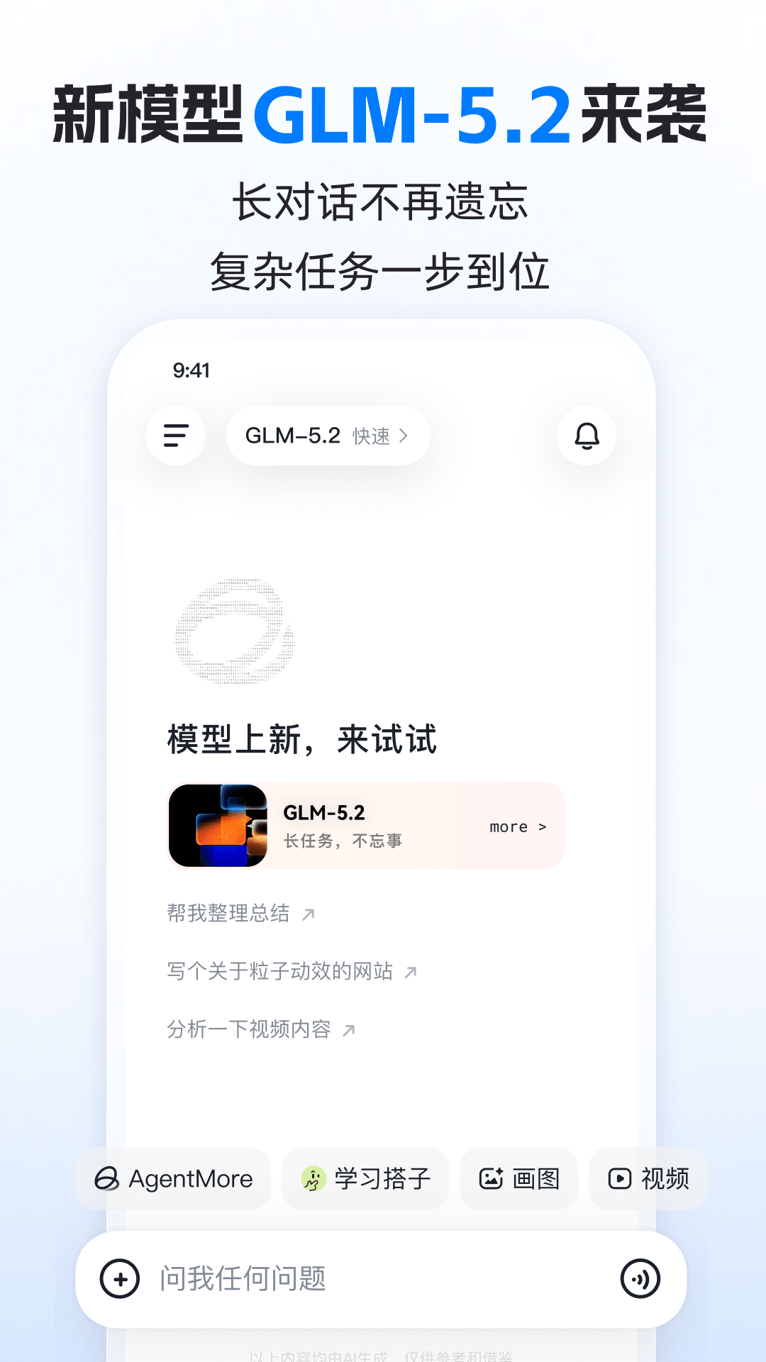 智谱清言截图
