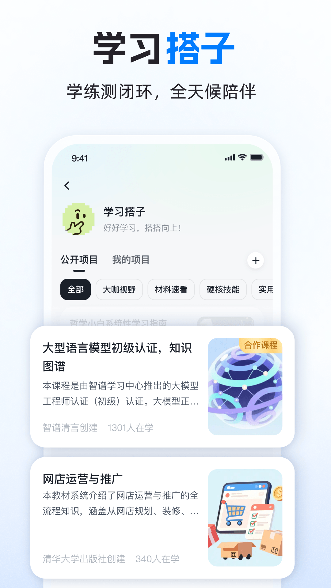智谱清言截图